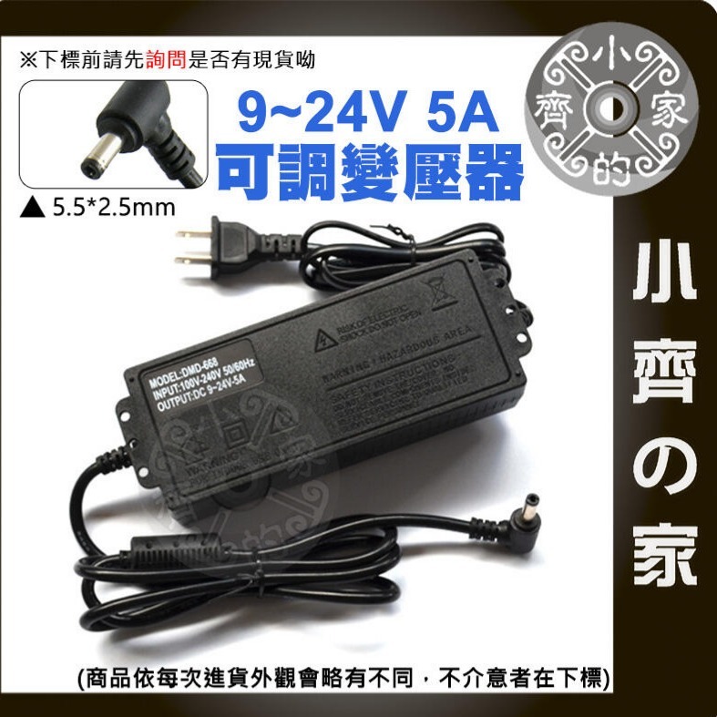 【5A】DC 9-24V 120W 無段可調式變壓器