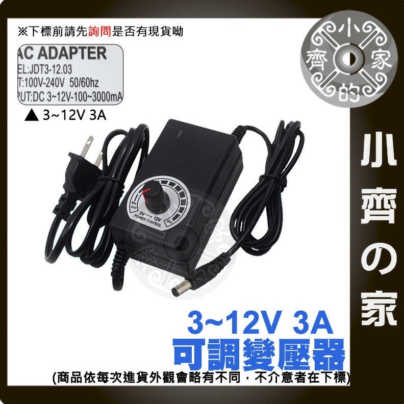 【3A】DC 3-12V 36W 無段可調式變壓器