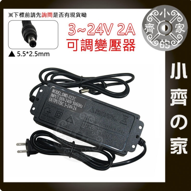 【2A】DC 3-24V 48W 無段可調式變壓器