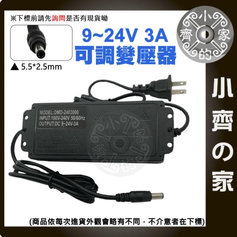 【3A】DC 9-24V 72W 無段可調式變壓器 8