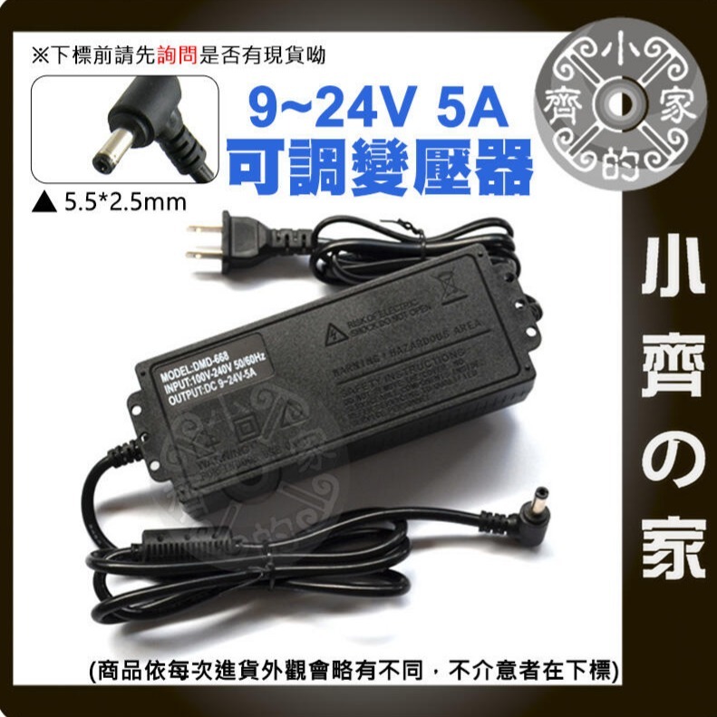 【5A】DC 9-24V 120W 無段可調式變壓器