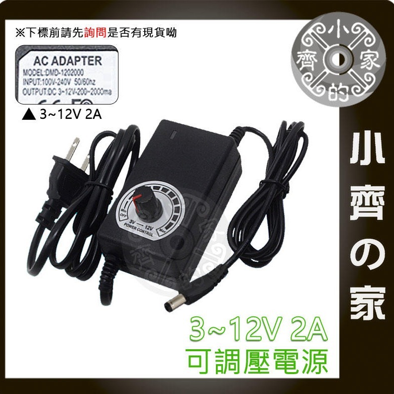 【2A】DC 3-12V 24W 無段可調式變壓器