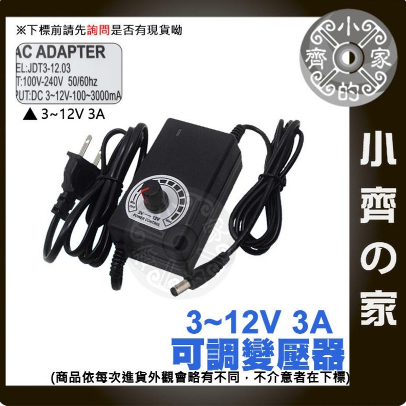 【3A】DC 3-12V 36W 無段可調式變壓器