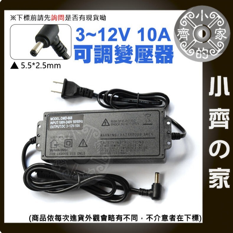 【10A】DC 3-12V 120W 無段可調式變壓器