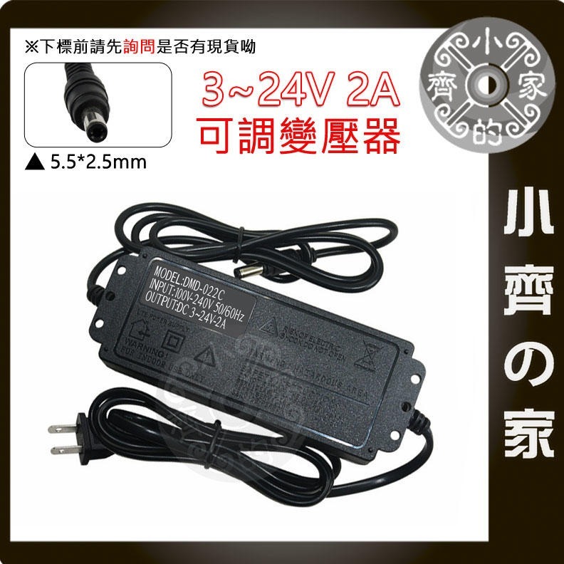 【2A】DC 3-24V 48W 無段可調式變壓器