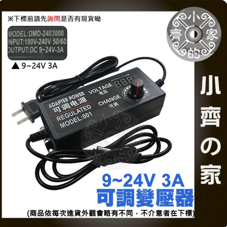 【3A】DC 9-24V 72W 無段可調式變壓器 8