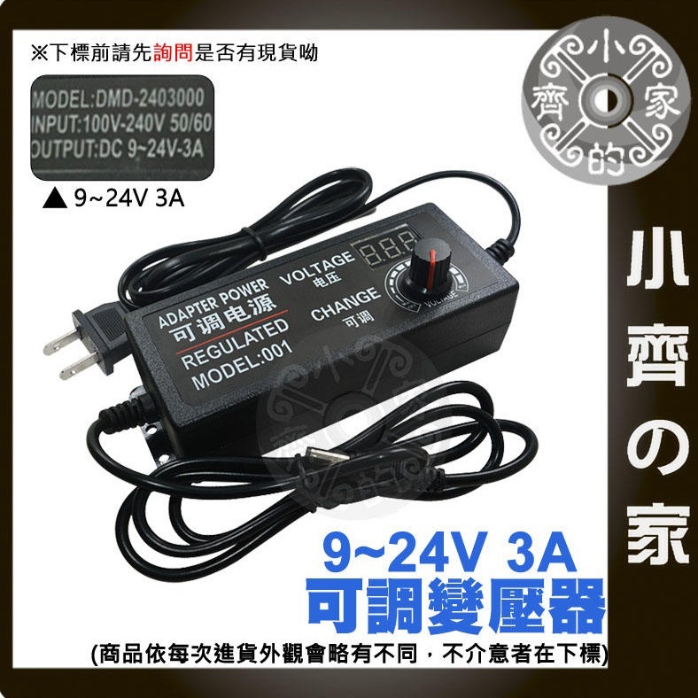 【現貨】無段可調電壓 多用變壓器 2A 萬用變壓器 3V-24V 48W 5V 6V 9V 12V 24V 小齊的家-細節圖9