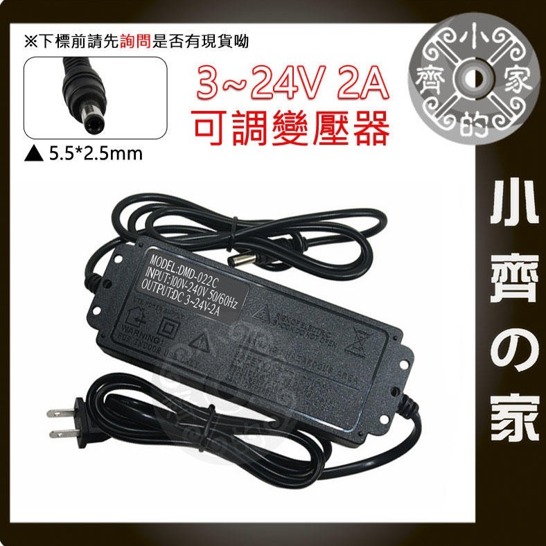 【2A】DC 3-24V 48W 無段可調式變壓器