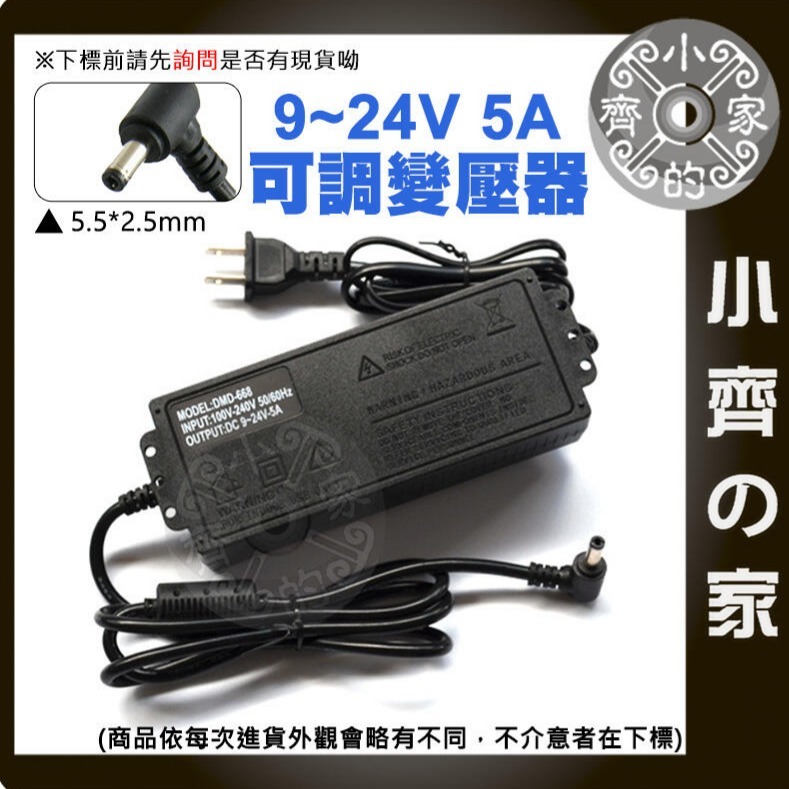 【5A】DC 9-24V 120W 無段可調式變壓器