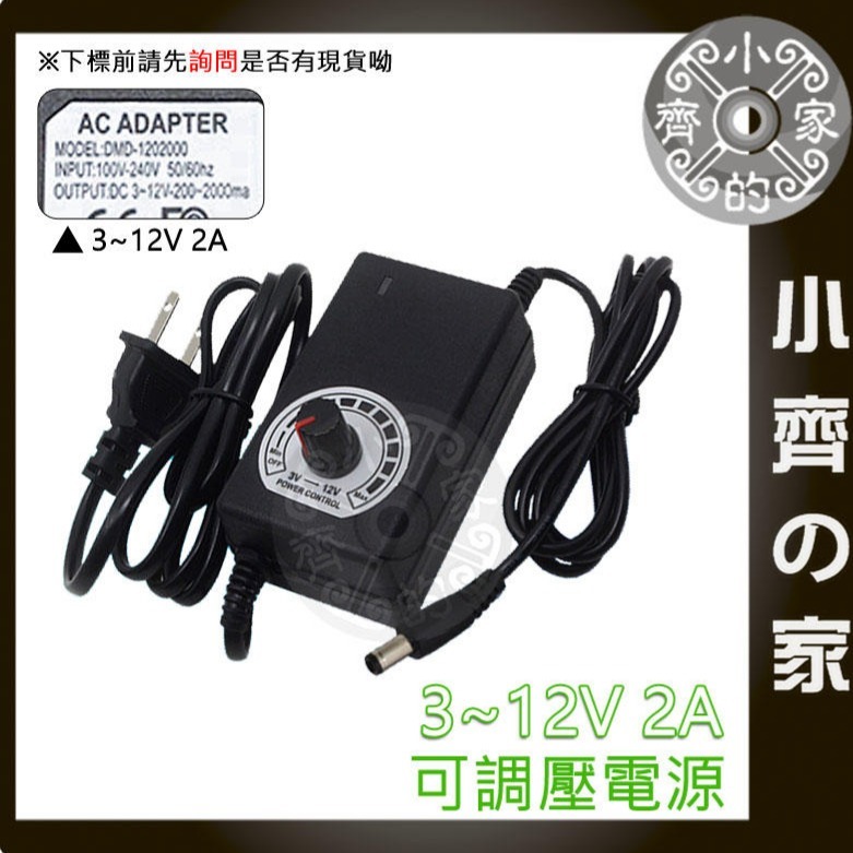 【2A】DC 3-12V 24W 無段可調式變壓器