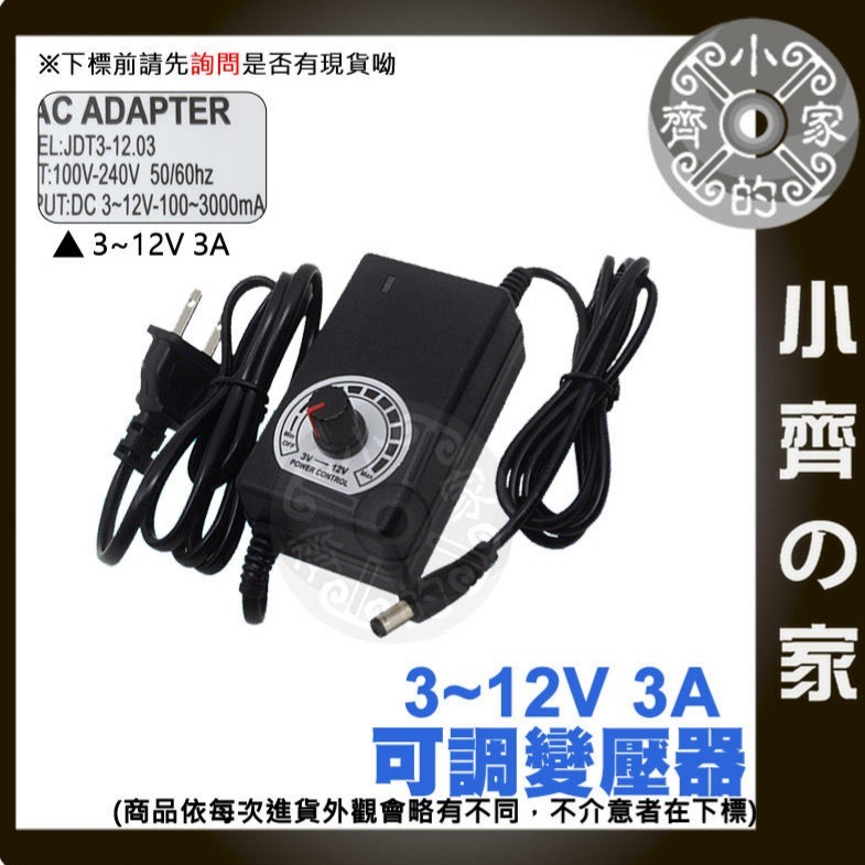 【3A】DC 3-12V 36W 無段可調式變壓器