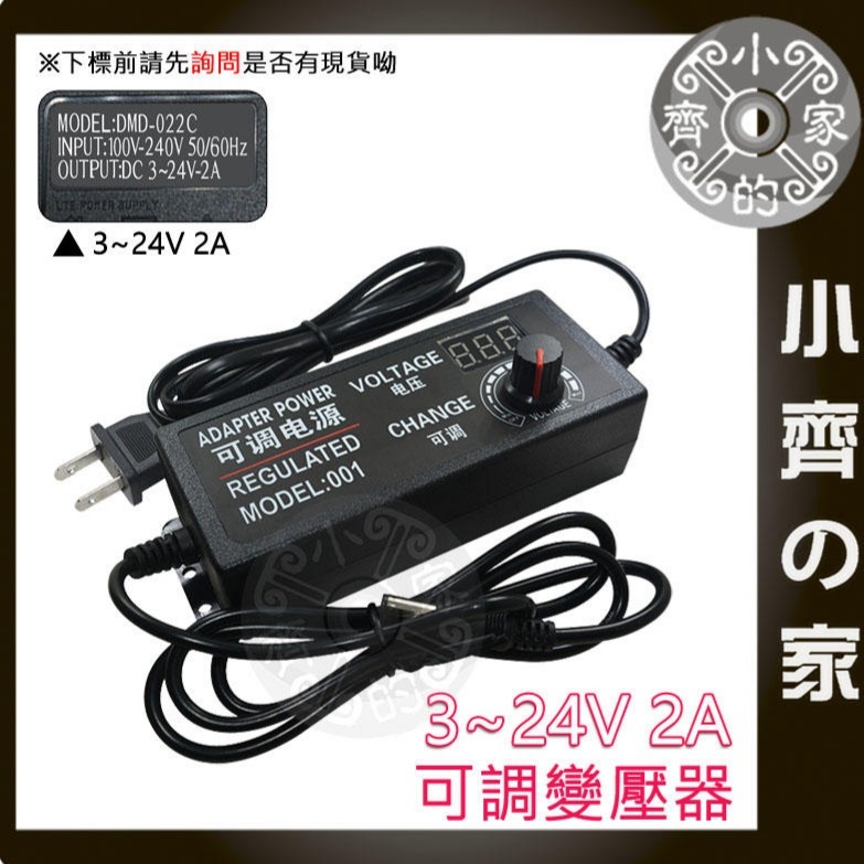 【2A】DC 3-24V 48W 無段可調式變壓器