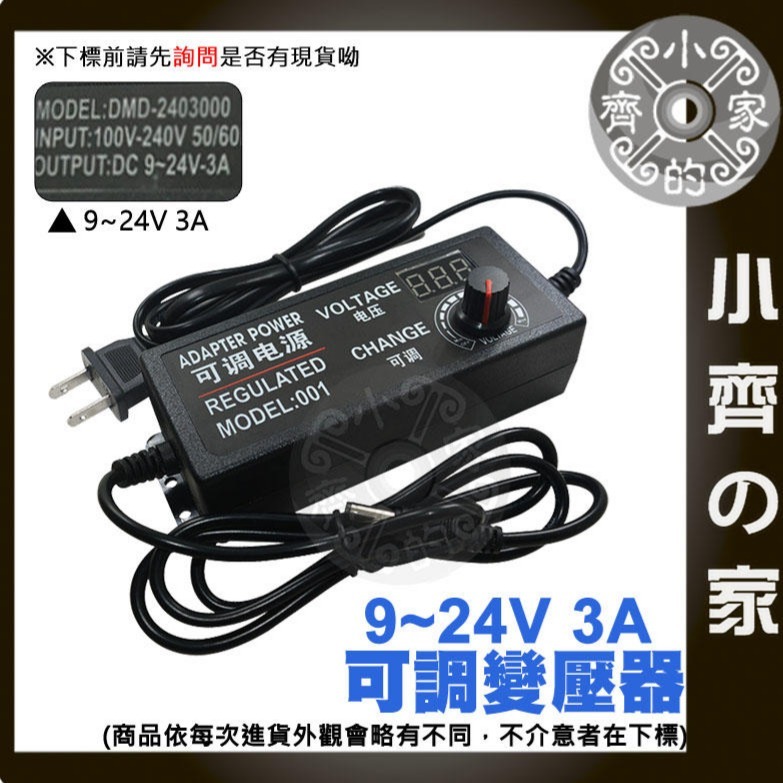 【3A】DC 9-24V 72W 無段可調式變壓器 8