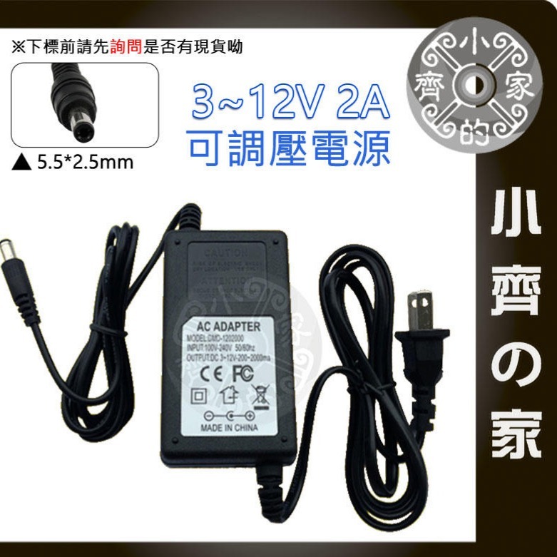 【2A】DC 3-12V 24W 無段可調式變壓器