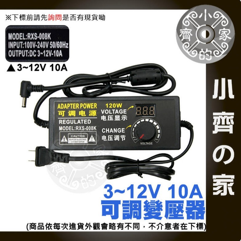 【10A】DC 3-12V 120W 無段可調式變壓器