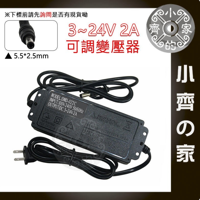 【2A】DC 3-24V 48W 無段可調式變壓器