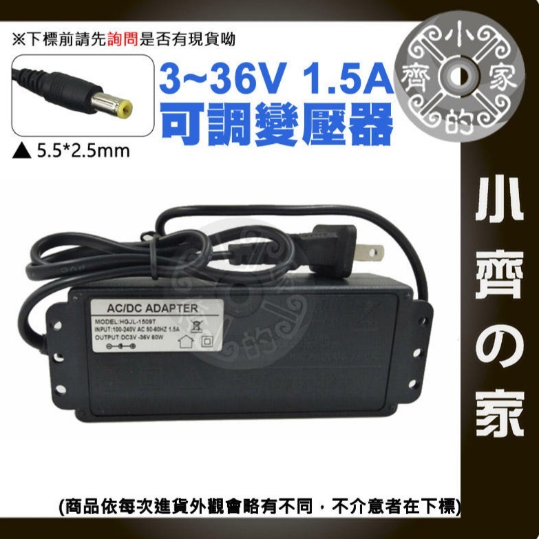 【1.5A】DC 3-36V 60W 無段可調式變壓器