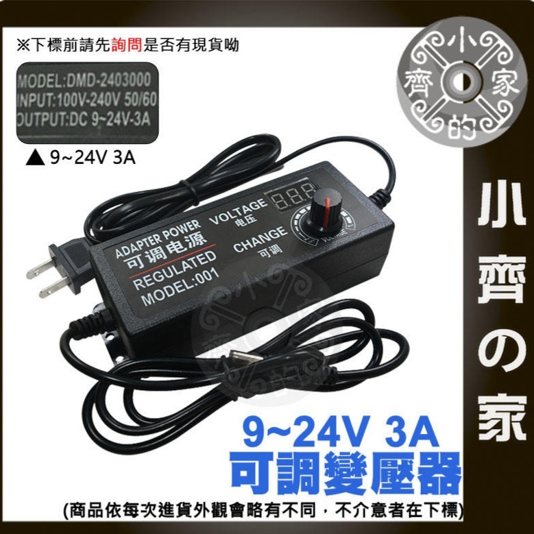 【3A】DC 9-24V 72W 無段可調式變壓器 8