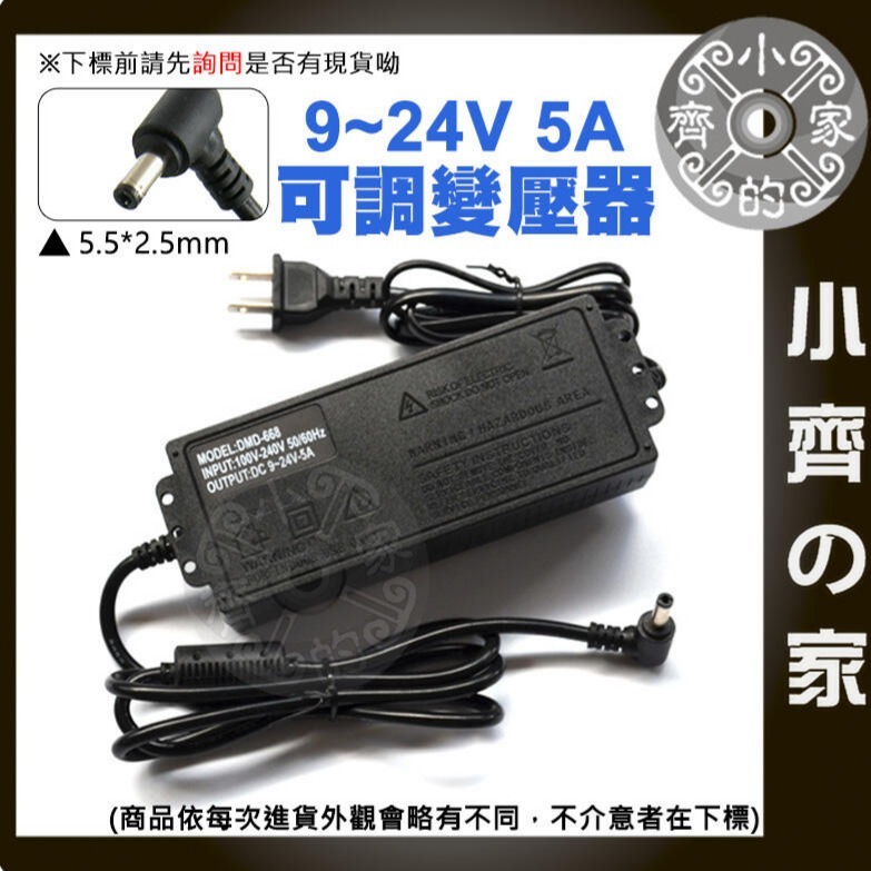 【5A】DC 9-24V 120W 無段可調式變壓器