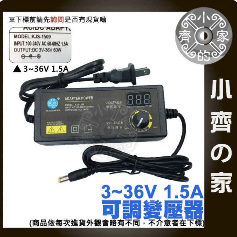 【快速出貨】內建電壓表 DC 3V-36V 60W 無段 無極 可調電壓 多用 變壓器 電源供應器 小齊的家-規格圖11