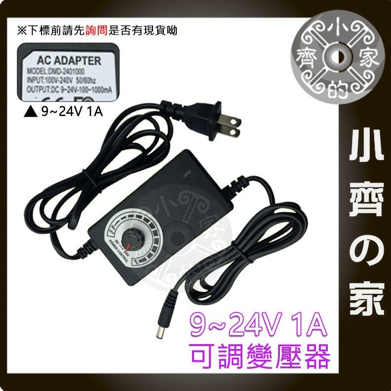 無段可調電壓 多用變壓器9V-24V 1A 萬用變壓器 11V 13V 15V 17V 19V 21V 23V 小齊的家-細節圖2