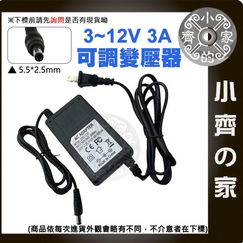 【3A】DC 3-12V 36W 無段可調式變壓器