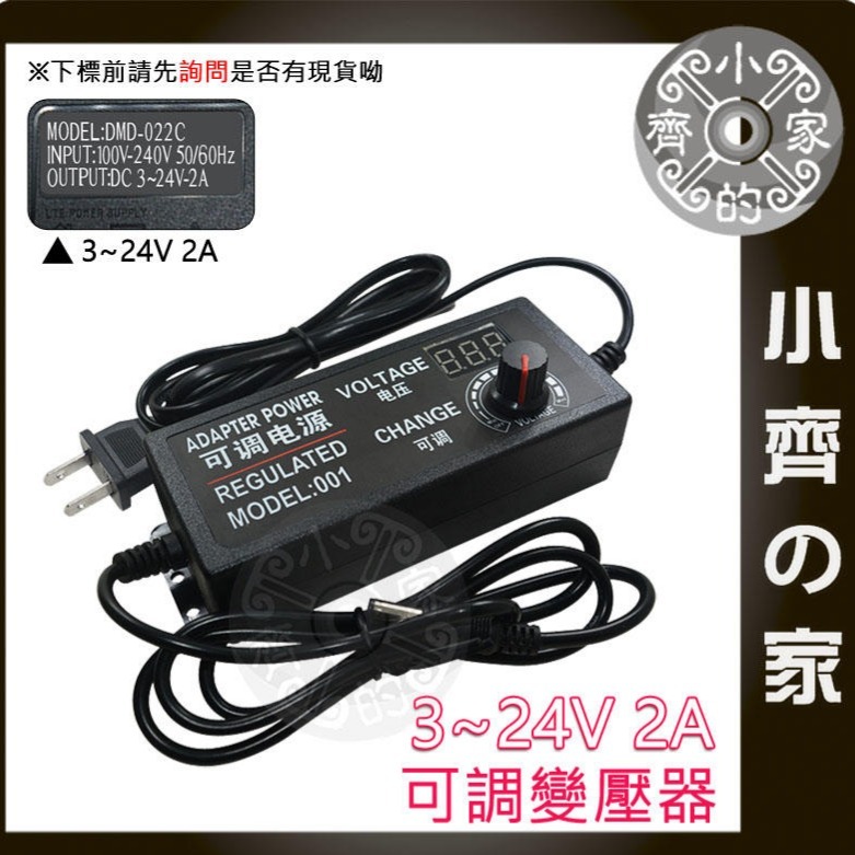 【2A】DC 3-24V 48W 無段可調式變壓器