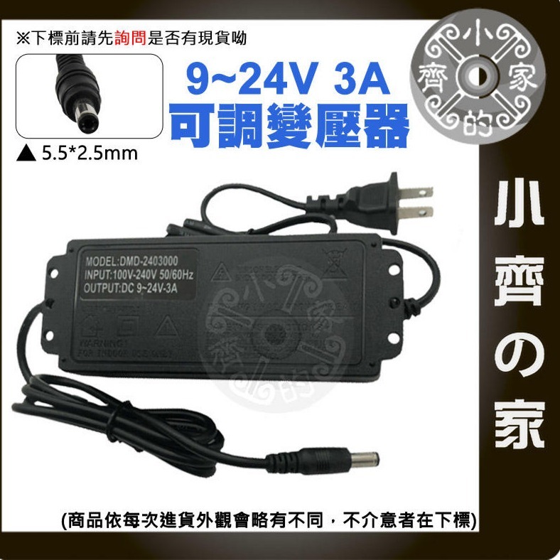 【3A】DC 9-24V 72W 無段可調式變壓器 8