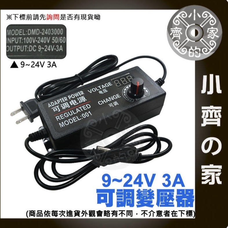DC 9V-24V 3A 72W 可調 電壓 充電器 變壓器 LED 調光 電機 馬達 轉速 調速 變速 調溫 小齊的家-細節圖2