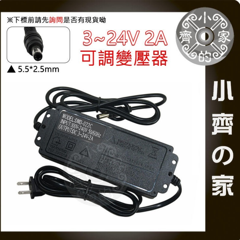 【2A】DC 3-24V 48W 無段可調式變壓器