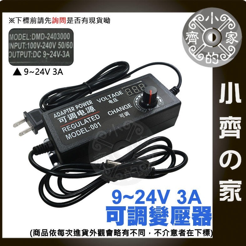 DC 9V-24V 3A 72W 可調 電壓 充電器 變壓器 LED 調光 電機 馬達 轉速 調速 變速 調溫 小齊的家-規格圖10