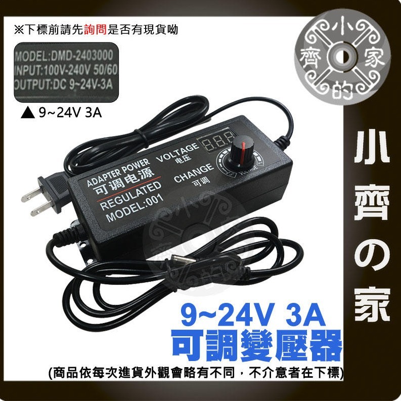 無段 無極 可調電壓 多用 3A 變壓器 9V 10V 12V 14V 16V 18V 20V 22V 24V 小齊的家-細節圖3