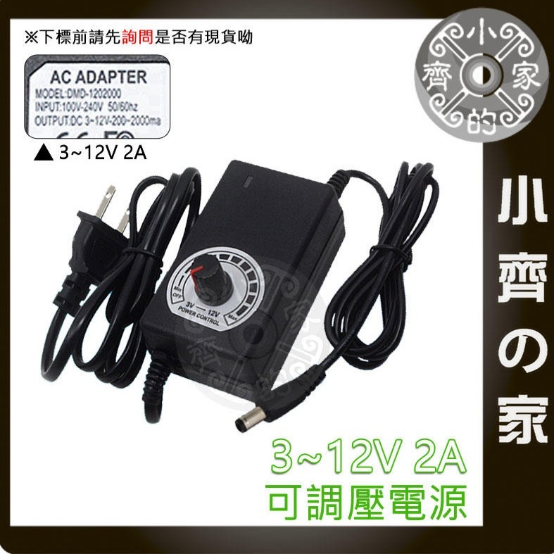 【2A】DC 3-12V 24W 無段可調式變壓器