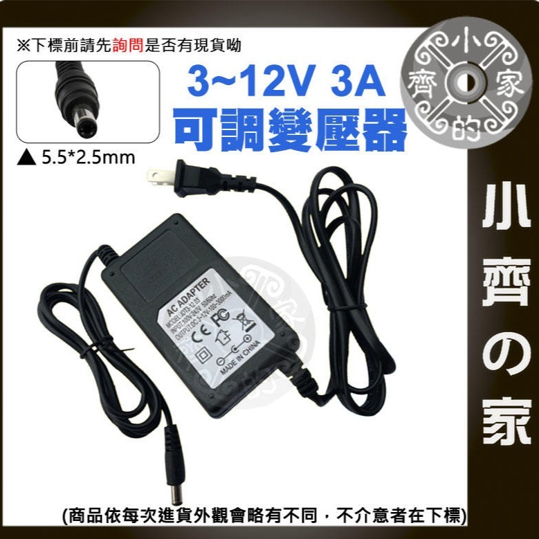 【3A】DC 3-12V 36W 無段可調式變壓器