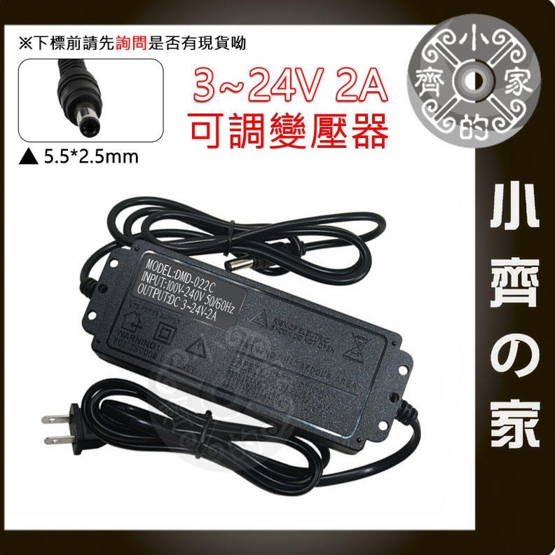 【2A】DC 3-24V 48W 無段可調式變壓器