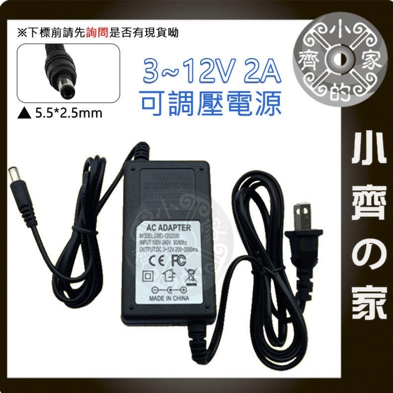 【2A】DC 3-12V 24W 無段可調式變壓器