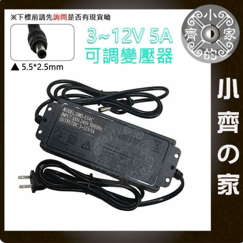 【5A】DC 3-12V 60W 無段可調式變壓器