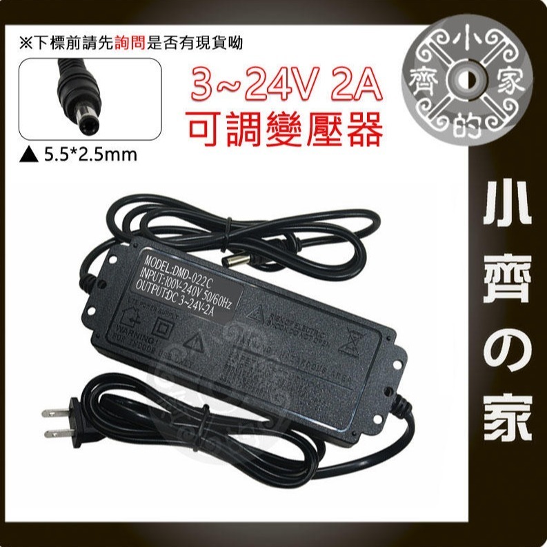 【2A】DC 3-24V 48W 無段可調式變壓器