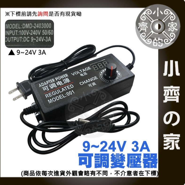 【3A】DC 9-24V 72W 無段可調式變壓器 8