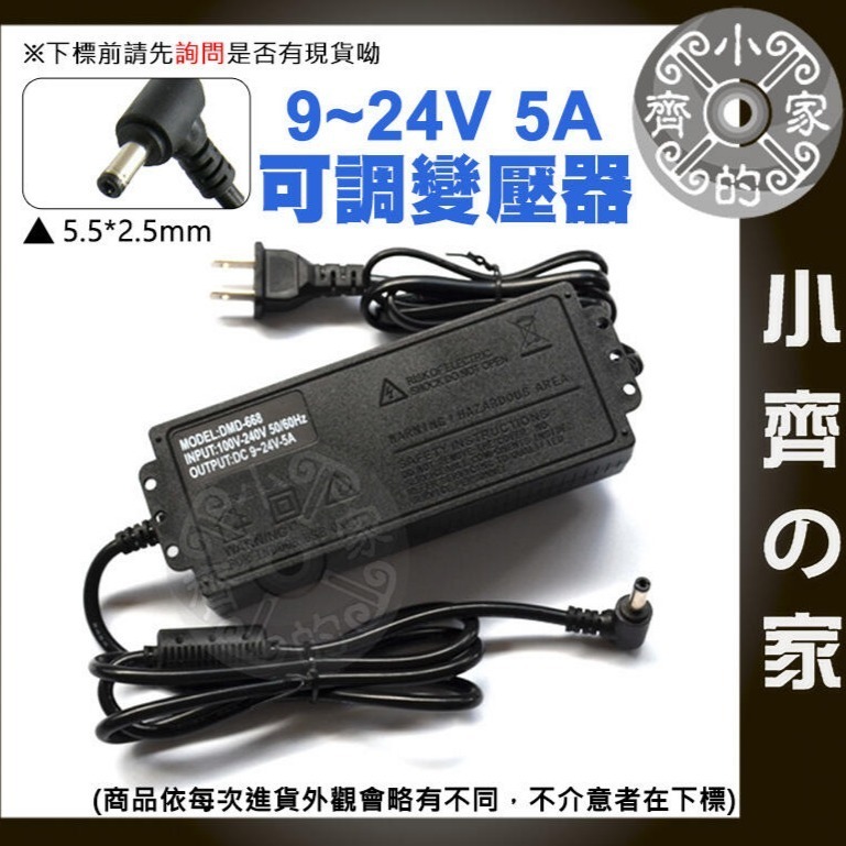 【5A】DC 9-24V 120W 無段可調式變壓器