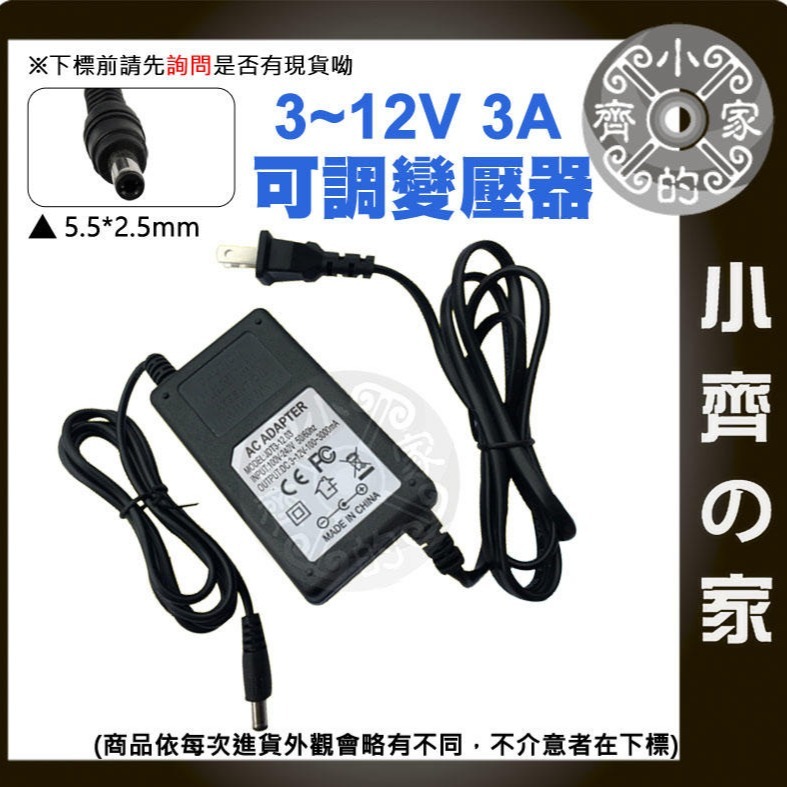 【3A】DC 3-12V 36W 無段可調式變壓器