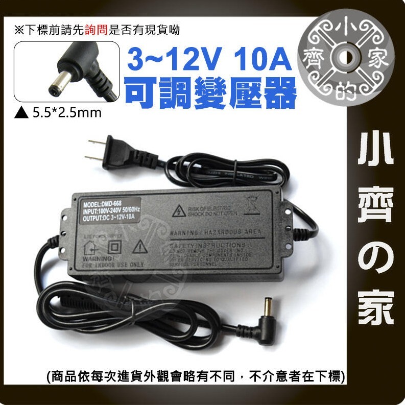 【10A】DC 3-12V 120W 無段可調式變壓器