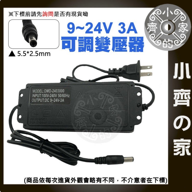 【3A】DC 9-24V 72W 無段可調式變壓器 8