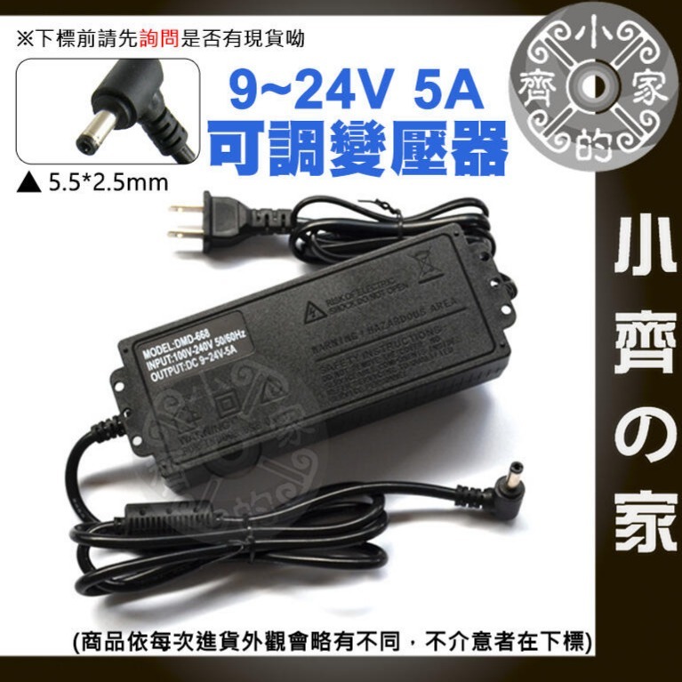 【5A】DC 9-24V 120W 無段可調式變壓器