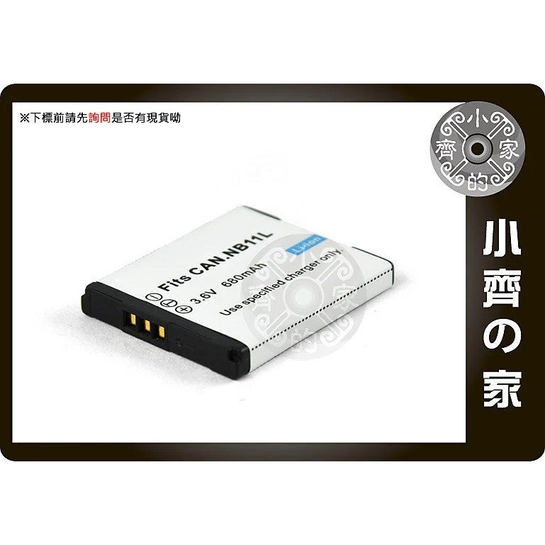 CANON A2300 A3400IS A4000 IS IXUS 240HS 125HS NB-11L 電池 小齊的家-細節圖2