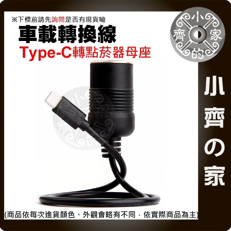 【快速出貨】 PD誘騙線 USB-C 12V 轉 點菸 母頭 點煙器 3A 電源線 車載 誘導 PD-11 小齊的家-細節圖2