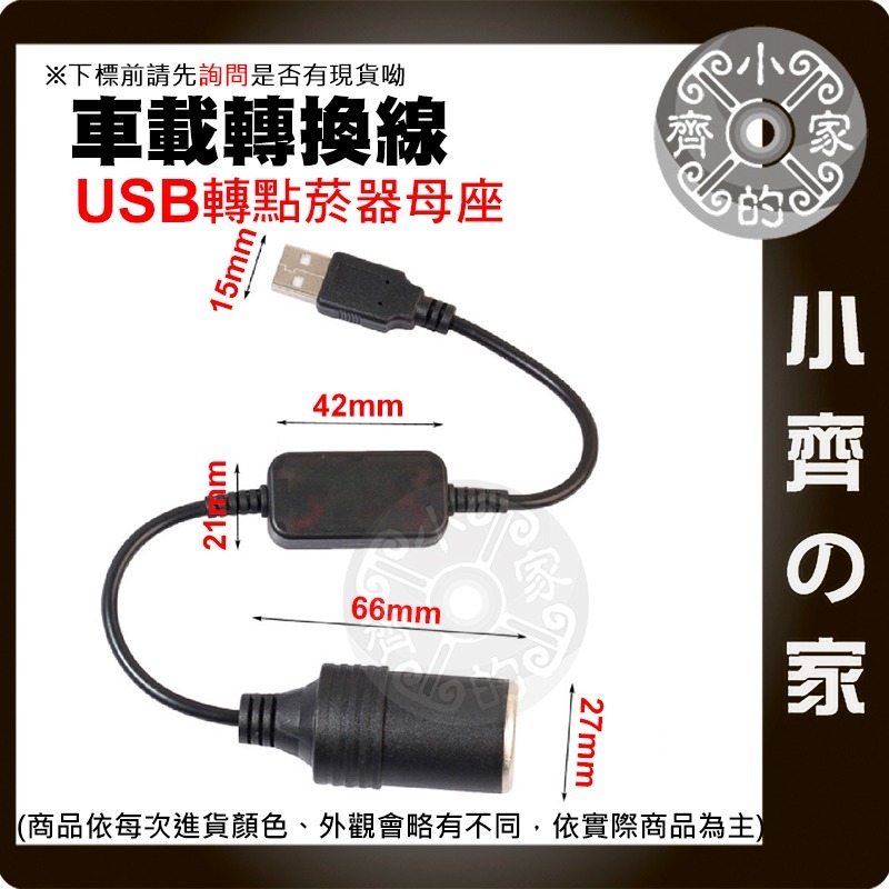 【快速出貨】 USB轉點菸器 5V 升 12V 電源線 USB 轉 點煙孔 轉換器 電子狗 WIFI機 充電線 小齊的家-細節圖2