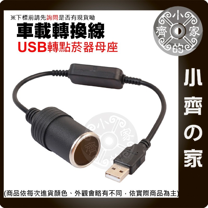 【快速出貨】 USB轉點菸器 5V 升 12V 電源線 USB 轉 點煙孔 轉換器 電子狗 WIFI機 充電線 小齊的家-細節圖3