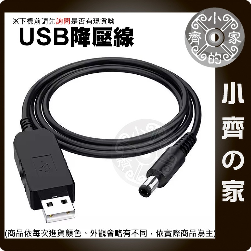 【現貨】 USB 5V轉 DC 3.7V-4.2V 降壓線 5.5*2.1 兼容 2.5 充電 行動電源 1米 小齊的家-細節圖2