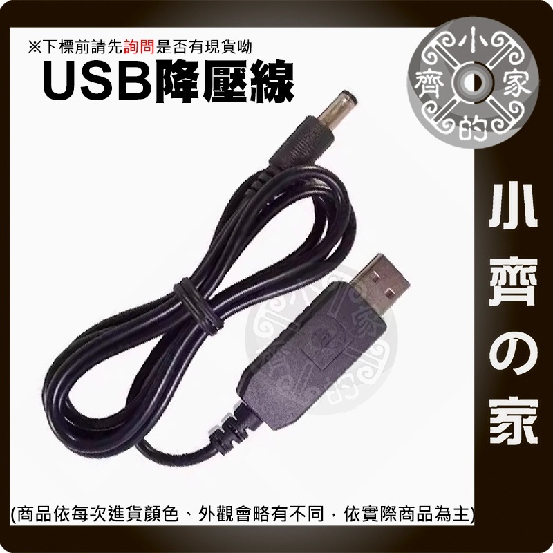 【現貨】 USB 5V轉 DC 3.7V-4.2V 降壓線 5.5*2.1 兼容 2.5 充電 行動電源 1米 小齊的家-細節圖3